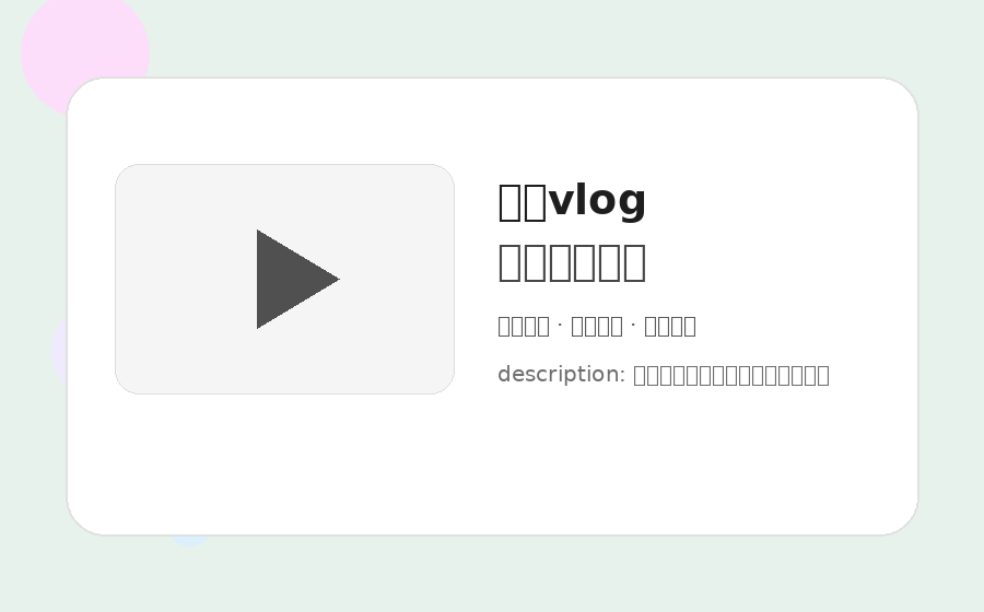糖心vlog 生活技能视频教程封面